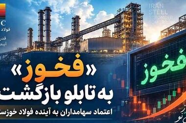 فولاد خوزستان؛ مزیت فناوری در مسیر فولاد سبز