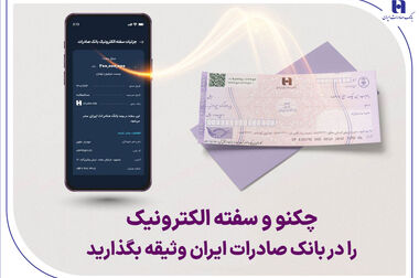 تجربه بانکداری 186 هزار دانش‌آموز با سپهرکارت دانش‌آموزی بانک صادرات ایران