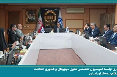 برگزاری جلسه هیئت رئیسه سندیکای بیمه‌گران ایران
