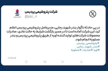 حضور فعال پتروشیمی پردیس در نمایشگاه نفت، گاز، پالایش و پتروشیمی با تمرکز بر تعامل، توسعه و دیپلماسی صنعتی