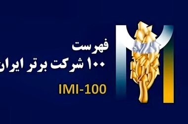 تولید کنسانتره سنگ آهن در فولادسنگان با عبور از ۴ میلیون تن، رکورد قبلی خود را شکست 