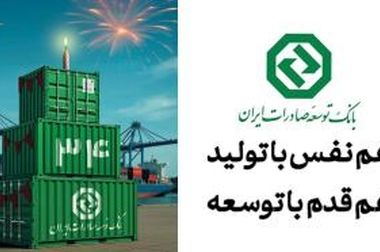اعلام شعب کشیک بانک توسعه صادرات ایران در تهران