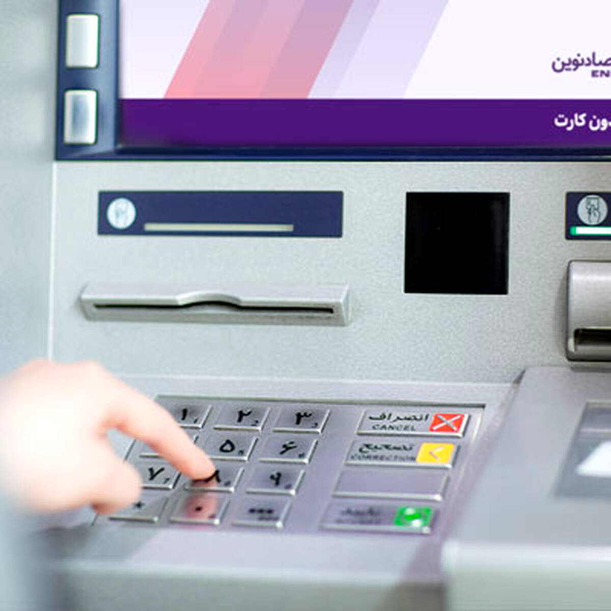 افزایش سقف ریالی برداشت از دستگاه‌های خودپرداز بانک اقتصادنوین