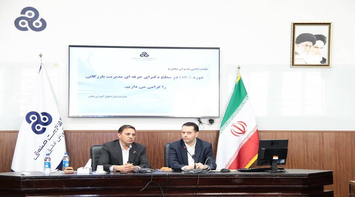 نخستین دوره DBA درسطح دکتری حرفه ای مدیریت بازرگانی در سازمان مدیریت صنعتی کلید خورد