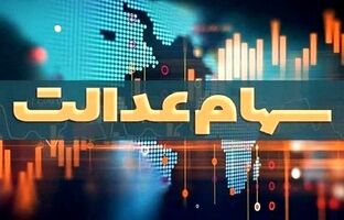 چشم انتظاری سهامداران عدالت برای تعیین تکلیف نماد‌های استانی