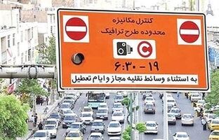  اجرای مجدد طرح ترافیک پایتخت از دوشنبه ۹ تیر