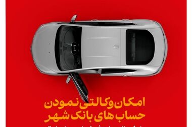 آزمون استخدامی بانک شهر برگزار شد