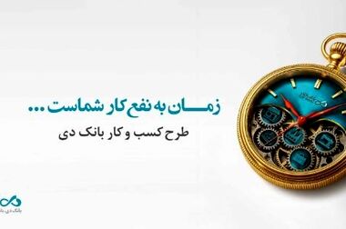 پویش «دی؛ روایت خانواده‌های ایثار»