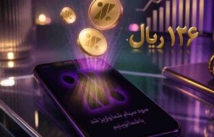واریز سود مجمع بانک اقتصاد نوین به حساب سهامداران