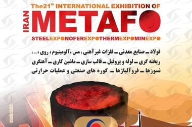 کسب تندیس بلورین D2 توسط شرکت معدنی و صنعتی گهرزمین در اولین حضور خود