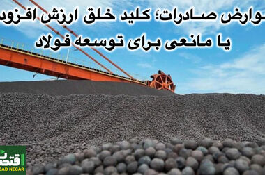 تحریم‌های اروپا تاثیری بر صادرات فولاد ندارد/ تجار منطقه خریدار فولاد ایران هستند