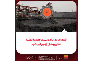 فولاد، ناترازی انرژی و ضرورت حمایت از تولید/ صنایع پیشران را زمین گیر نکنیم