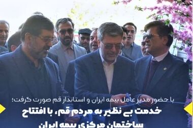 پیام رئیس هیئت مدیره و مدیرعامل بیمه ایران به مناسبت حلول ماه مبارک رمضان