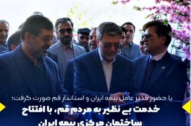 ضرورت همکاری بیمه ایران و پلیس راهور در ایام نوروز