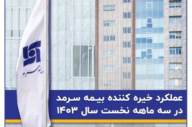 از نشست سراسری مدیران و رؤسای شعب تا جشنوارهٔ فروش و برگزاری هفته سرمد