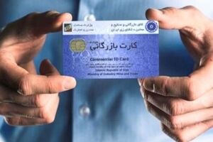 تسهیل فرآیندی و نظارت پسینی در صدور کارت‌های بازرگانی/ گامی موثر برای کاهش سوءاستفاده‌ها