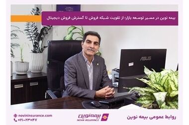 بازدید مدیرعامل و اعضای هیئت‌مدیره بیمه‌نوین از شعبه همدان