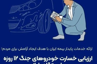 برگزاری مراسم تکریم و معارفه سرپرست اداره کل سرمایه‌گذاری و امور مجامع بیمه ایران