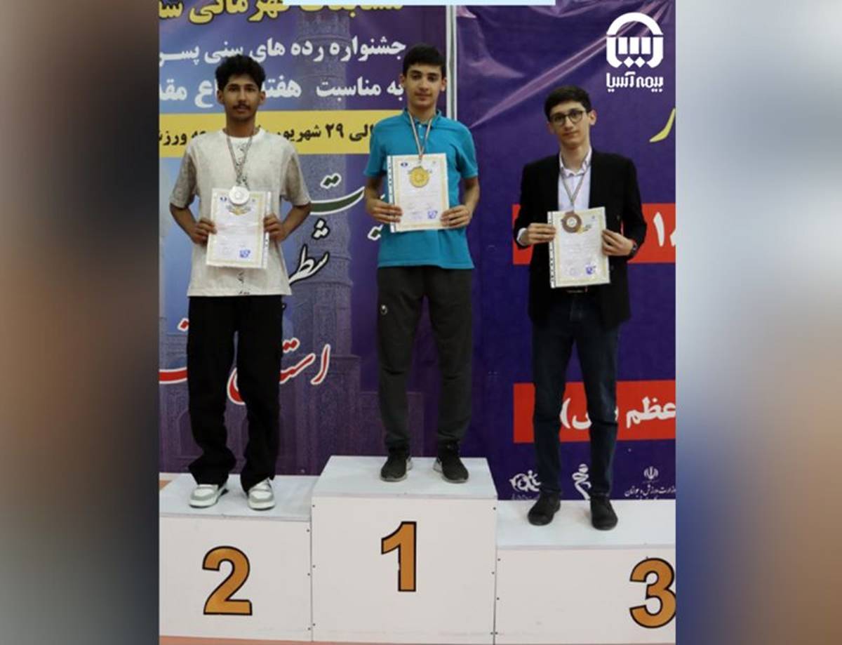 قهرمان شطرنج کشور در خانواده بزرگ بیمه آسیا