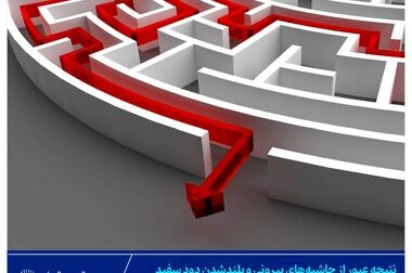 اعضای جدید هیات مدیره بیمه تجارت‌نو مشخص شد
