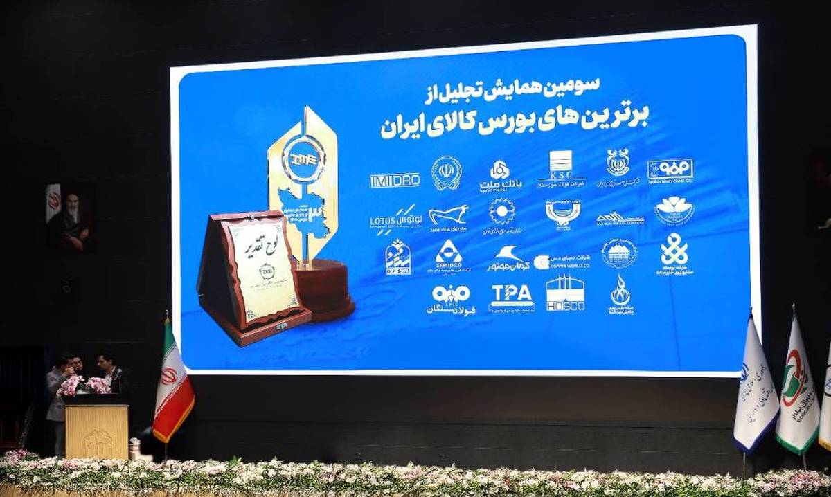 صندوق طلای «عیار» کارگزاری مفید، برنده تندیس برترین‌های بورس کالای ایران