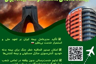 بنیانگذار پوشش خطر جنگ، ایران را بیمه کرد