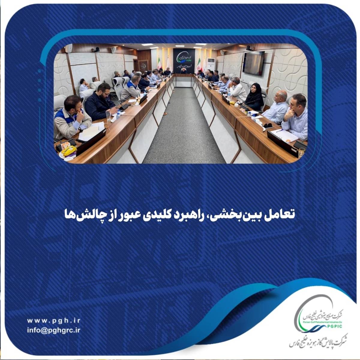 تعامل بین‌بخشی، راهبرد کلیدی عبور از چالش‌ها