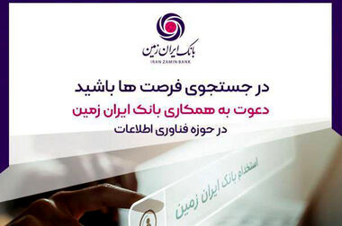  ساعت کار شعب بانک ایران زمین