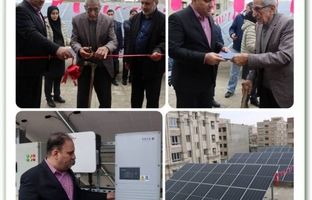 افتتاح نیروگاه خورشیدی با ظرفیت ۳۰ کیلووات در ساختمان اصلی منطقه ۴