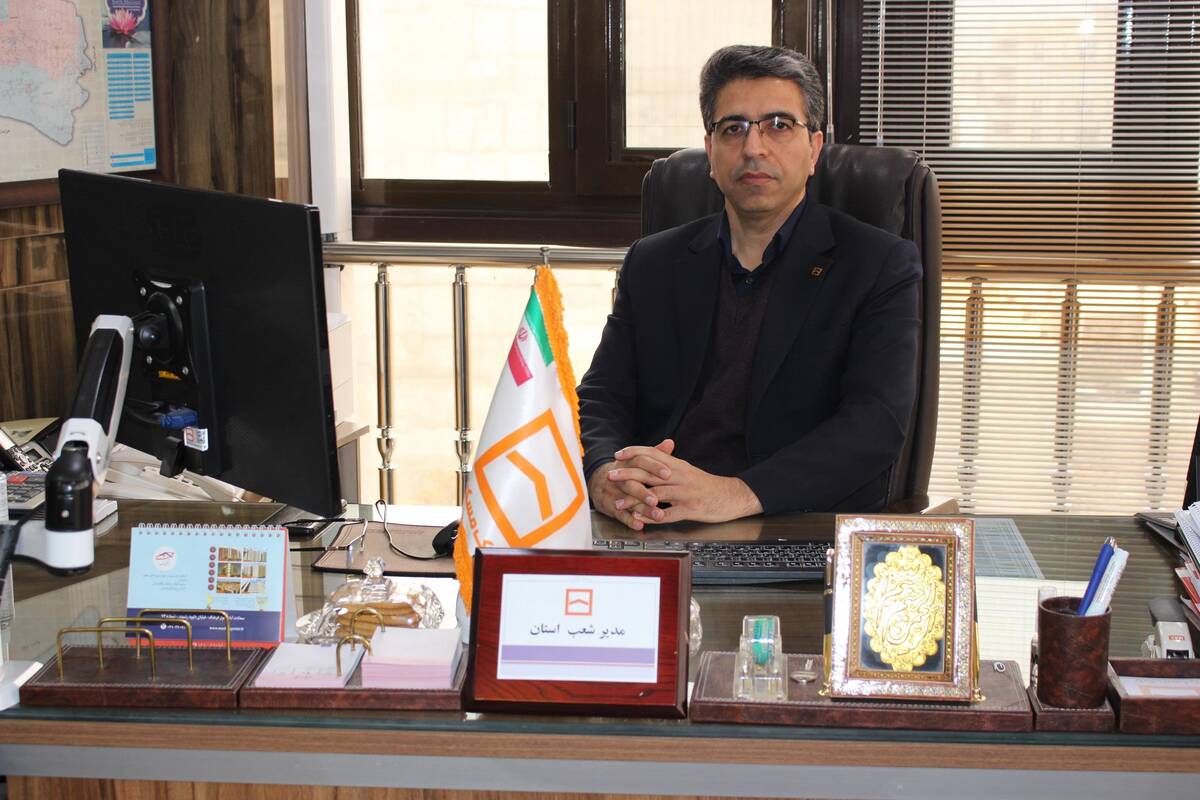  پرداخت بیش از ۹۶۷ میلیارد ریال تسهیلات قرض‌الحسنه ازدواج و فرزندآوری در بانک مسکن خراسان شمالی