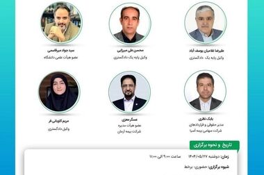 کارگاه آموزشی با عنوان "ارزیابی خسارت درمان (جلسه دوم)"