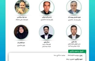 هجدهمین نشست اتاق فکر صنعت بیمه با عنوان «بررسی نقش اصل حسن نیت در تعیین حدود مسئولیت بیمه گذار در فرایند بیمه گری»