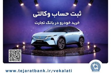 بانک تجارت حامی ازدواج جوانان و خانواده‌های ایرانی/ تسهیلات ازدواج و فرزندآوری بانک تجارت بالغ بر 25 همت شد