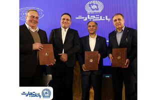 حمایت تمام‌قد بانک تجارت از زنجیره تولید پوشاک کشور