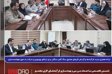 دیدار نوروزی مدیر مجتمع سنگ‌آهن سنگان با مقام عالی وزارت صنعت، معدن و تجارت  