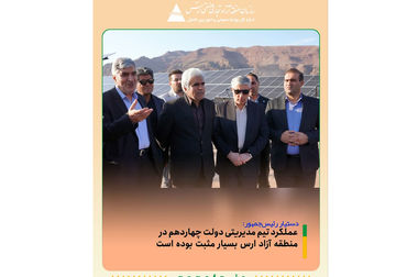 نقش محوری ژئوپارک جهانی ارس به عنوان موتور محرک توسعه پایدار