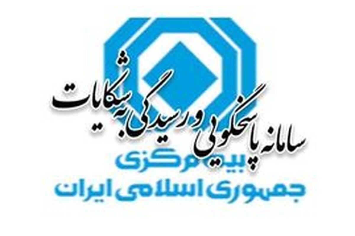 آمار شکایات بیمه‌ای در شش‌ماهه نخست سال ۱۴۰۵ منتشر شد