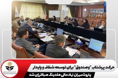 در نشست تخصصی مدیران عامل هلدینگ صباانرژی و بانک توسعه تعاون مطرح شد / استفاده از ظرفیت‌های بانک توسعه تعاون برای تامین مالی پروژه‌های هلدینگ صباانرژی