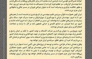 پیام دکتر حمیدرضا ثقفی مدیرعامل گروه پتروپارس، به مناسبت فرارسیدن پنجم اسفند ماه روز ملی مهندس