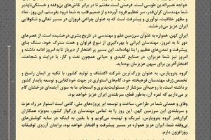 پیام دکتر حمیدرضا ثقفی مدیرعامل گروه پتروپارس، به مناسبت فرارسیدن پنجم اسفند ماه روز ملی مهندس