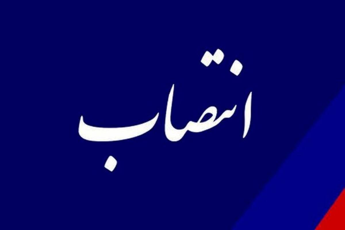 دستیار و رئیس‌دفتر ویژه مدیرعامل گروه صنایع پتروشیمی خلیج‌فارس منصوب شد