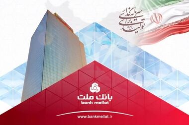 انعقاد قرارداد بانک ملت با ۱۷۰ هزار واحد معرفی شده در قانون جهش تولید مسکن