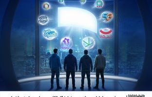 حضور همراه اول در دوازدهمین نمایشگاه الکامپ و دولت هوشمند مازندران