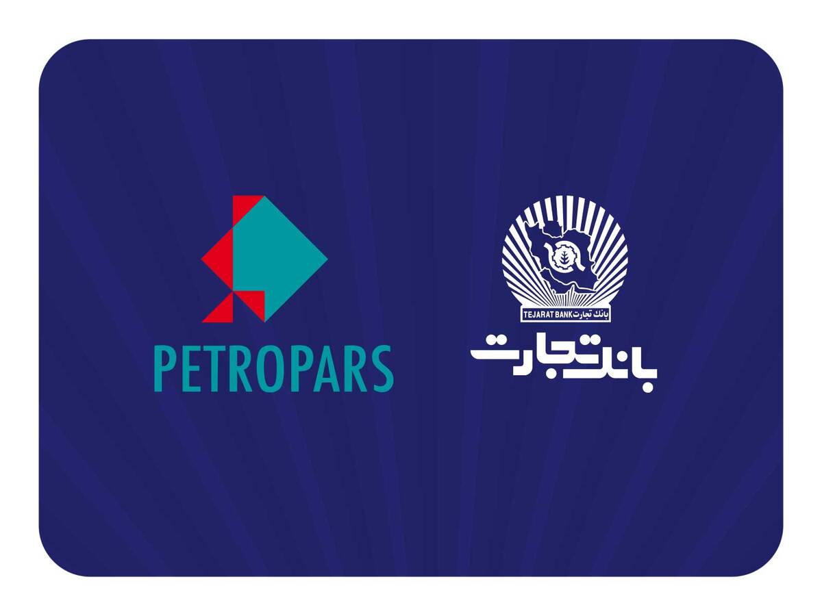 بررسی راه‌های توسعه تعامل بانک تجارت و گروه پتروپارس