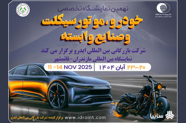 آغاز طرح فروش مشارکت در تولید خودرو «پارس نوآ»