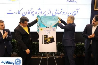 جهش درآمدی بانک تجارت در سایه بانکداری مدرن