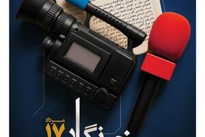 پیام مدیرعامل بیمه پارسیان به مناسبت روز خبرنگار