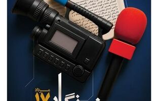 پیام مدیرعامل بیمه پارسیان به مناسبت روز خبرنگار
