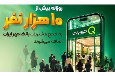 امضای تفاهم‌نامه همکاری بین شرکت سنگ‌آهن مرکزی و بانک قرض‌الحسنه مهر ایران / پرداخت تسهیلات به کارکنان سنگ آهن ادامه می یابد
