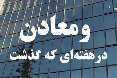  از مکانیزه شدن حمل‌ونقل تا خودکفایی در تولید کاتالیست‌ها